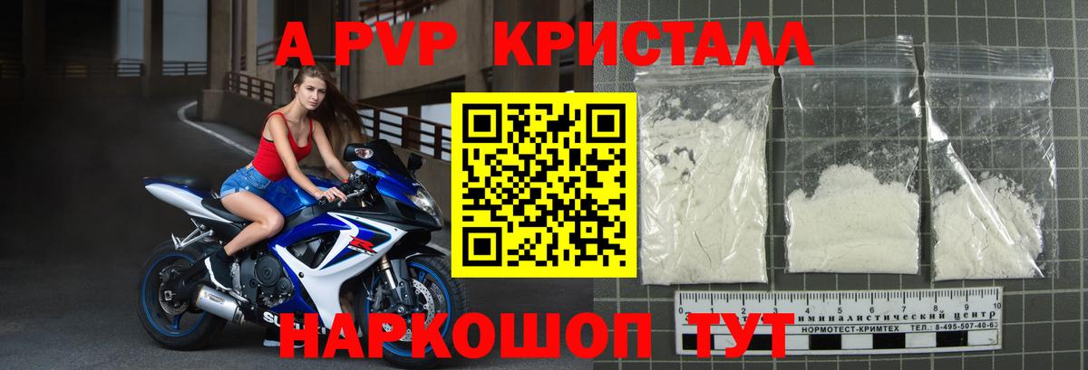 А ПВП Crystall  Вятские Поляны  Alpha PVP СК КРИС  А ПВП СК КРИС 