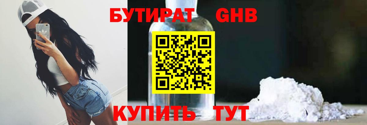 Бутират BDO 33% Вятские Поляны