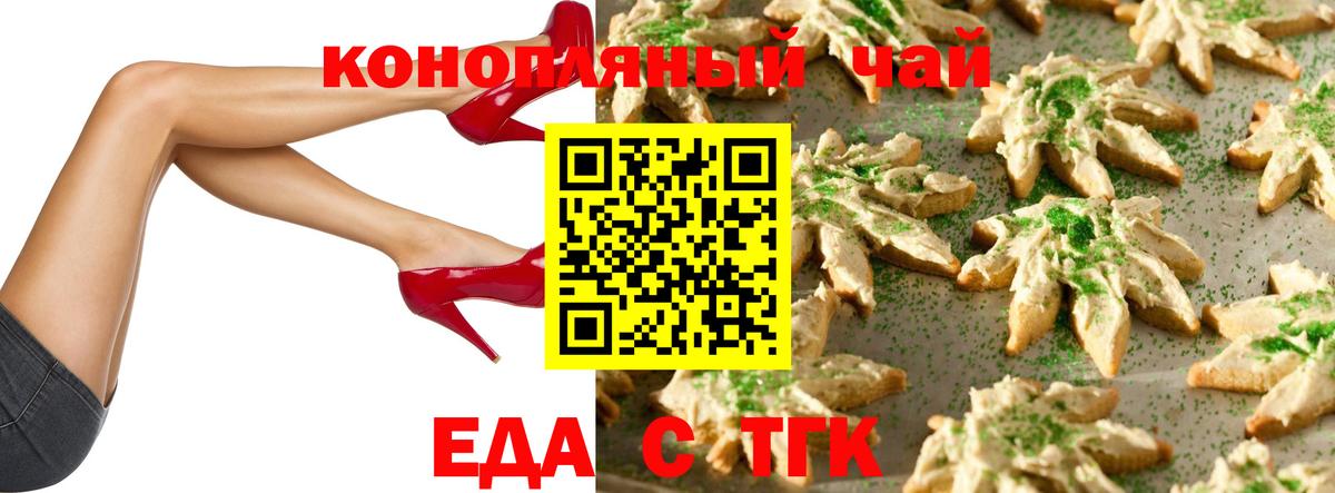 Еда ТГК марихуана Вятские Поляны