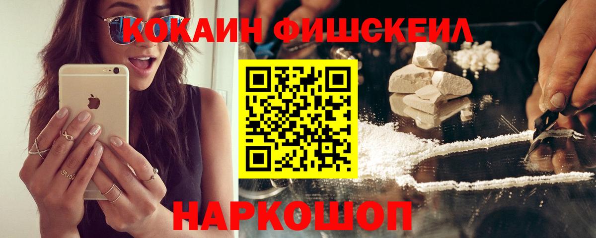 COCAIN Fish Scale  Вятские Поляны 