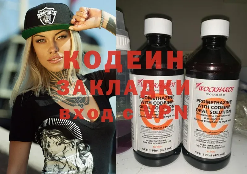 как найти   Вятские Поляны  Codein Purple Drank 