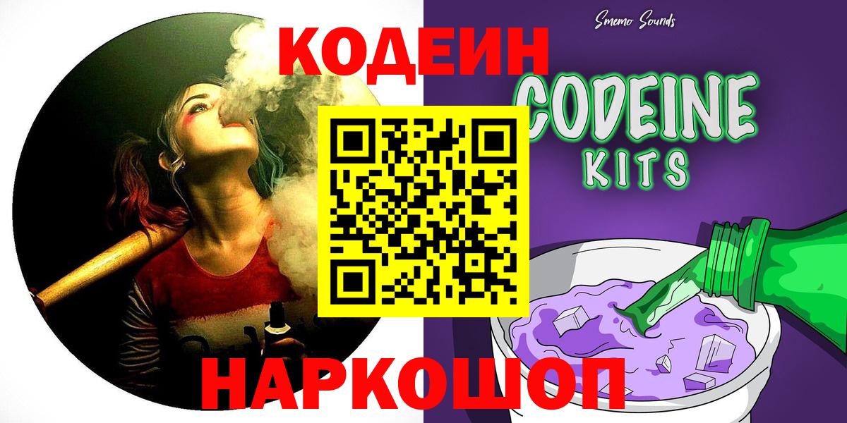 Codein напиток Lean (лин) Вятские Поляны