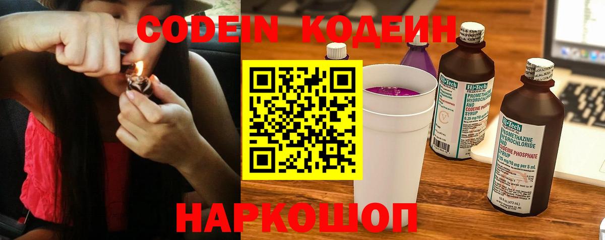Вятские Поляны  Кодеин Purple Drank  Вход с VPN  где купить наркотик  Кодеин Purple Drank 