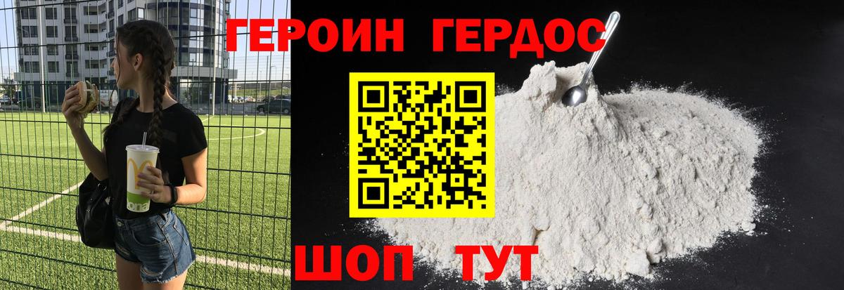 ГЕРОИН Афган Вятские Поляны