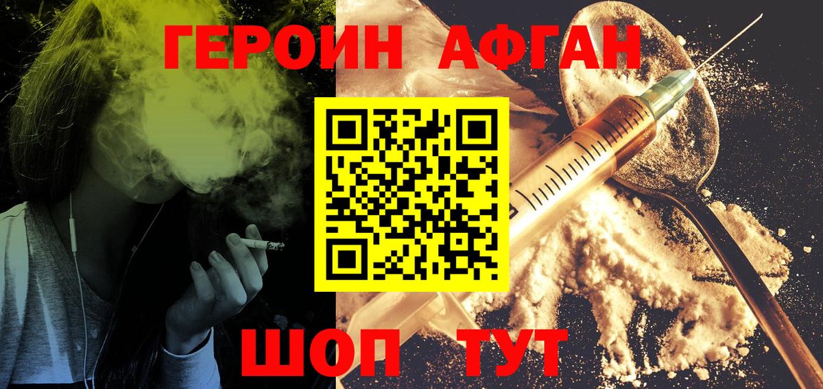ГЕРОИН Афган  Вятские Поляны 