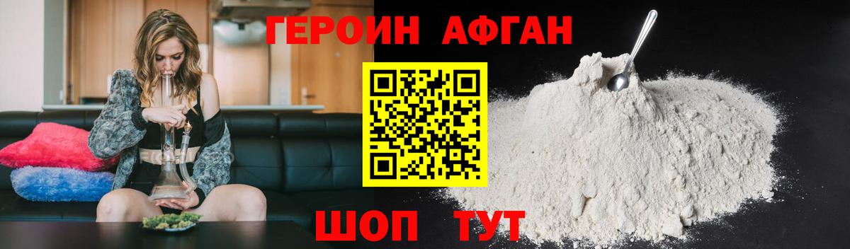 Вятские Поляны  ГЕРОИН  Вход с VPN  Героин афганец 