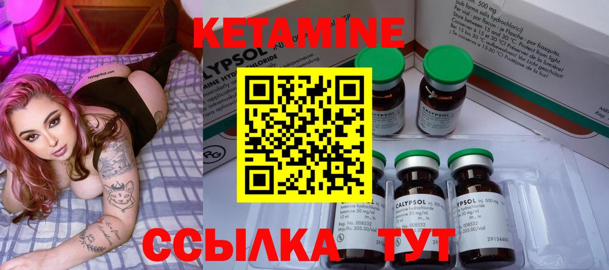 КЕТАМИН ketamine Вятские Поляны